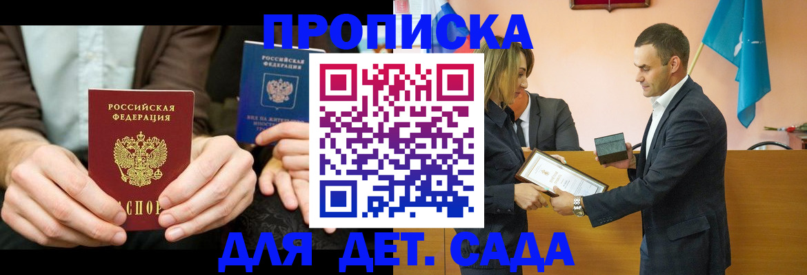 прописка 2025 в Вуктыле