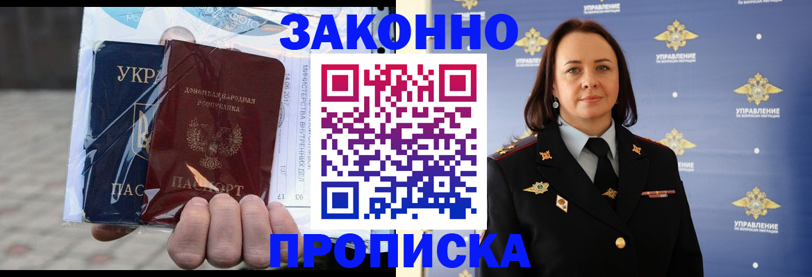 прописка 2025 в Вуктыле