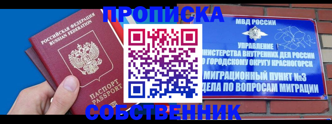 прописка штамп в Вуктыле
